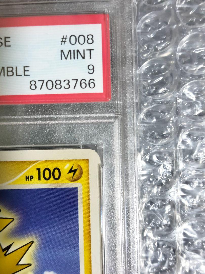 PSA9】サンダー 乱戦！ポケモンスクランブル 008/016 - メルカリ