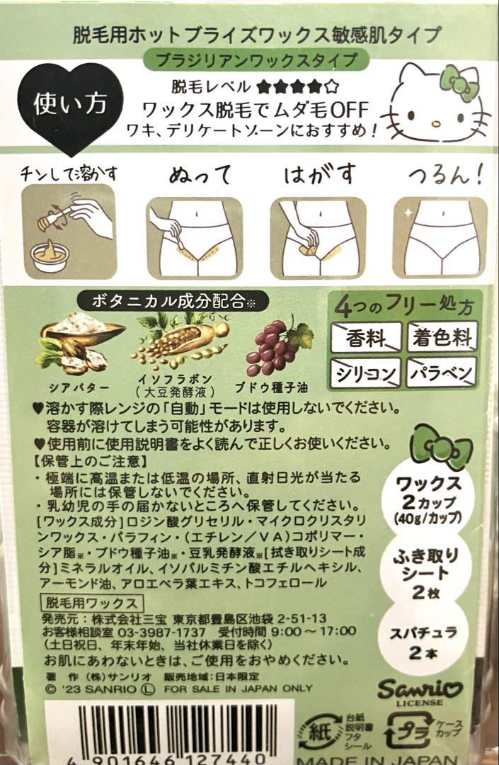テンスターセシル × ハローキティ 脱毛ワックス 敏感肌タイプ　5個セット テンスターセシル × ハローキティ 脱毛ワックス 敏感肌タイプ 5