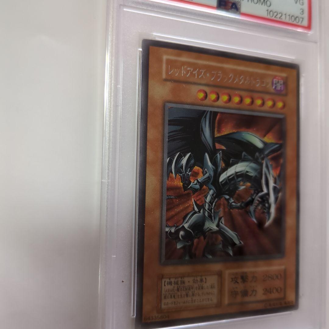 psa レッドアイズ・ブラックメタルドラゴン 初期　シク　鑑定品