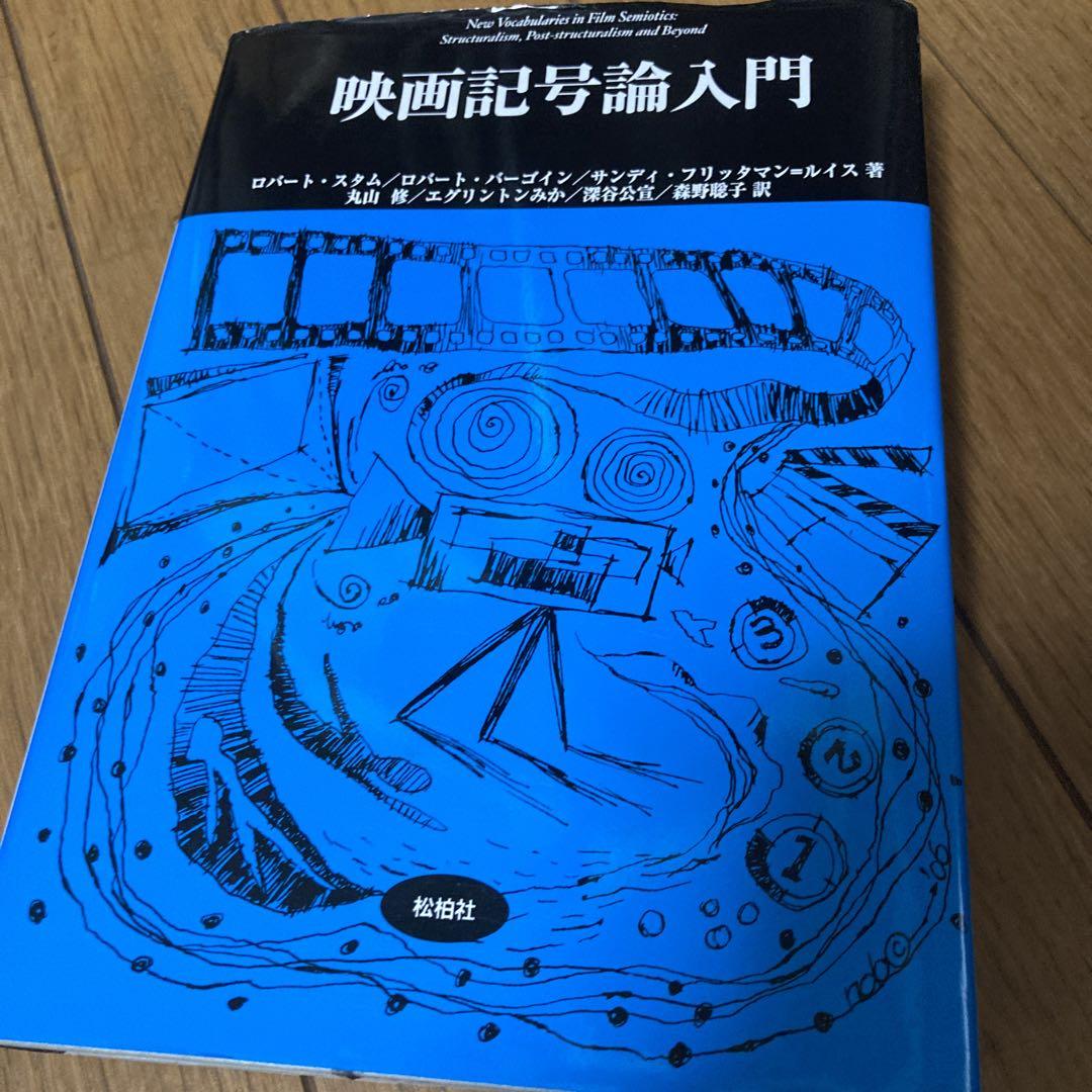 映画記号論入門 | onixtransportservices.com