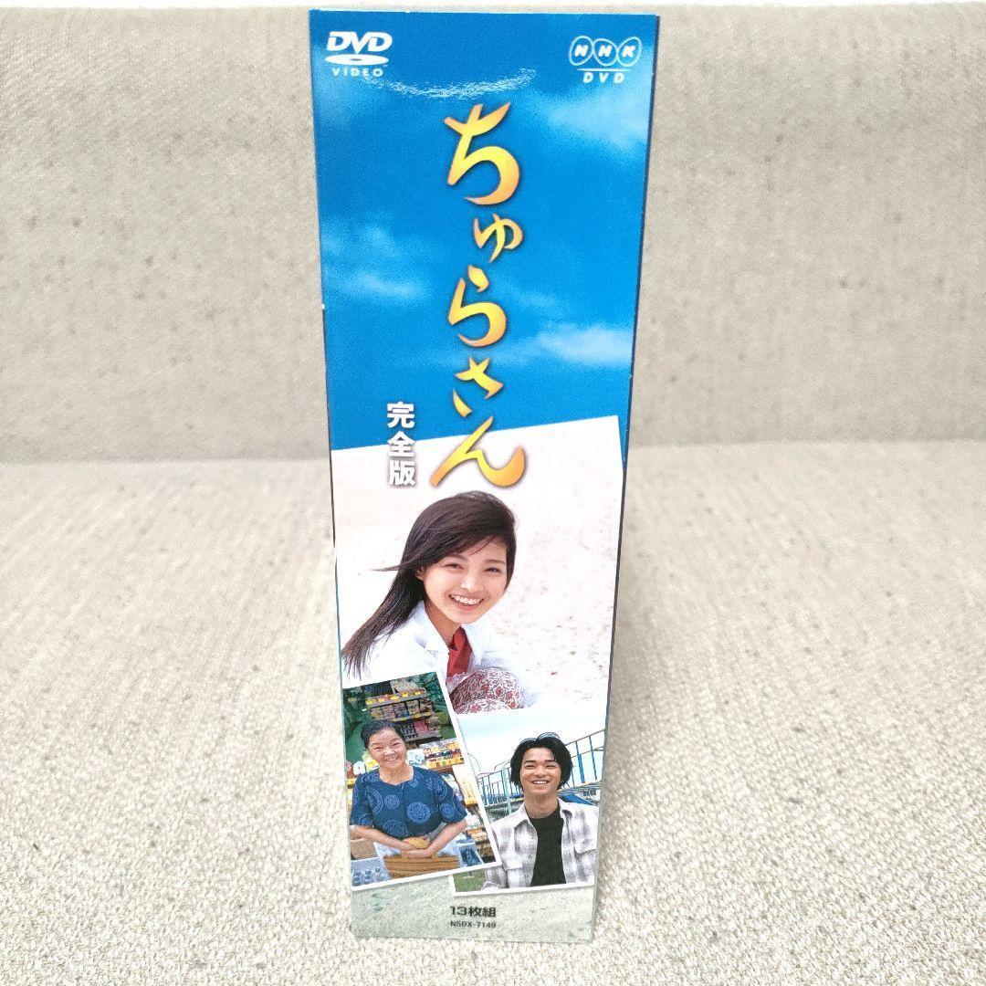 連続テレビ小説 ちゅらさん 完全版 DVD-BOX 全13枚 連続テレビ小説 ちゅらさん 完全版 DVD-BOX 全13枚