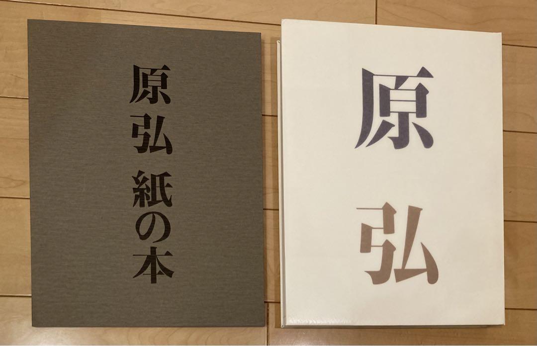原弘 グラフィックデザインの源流