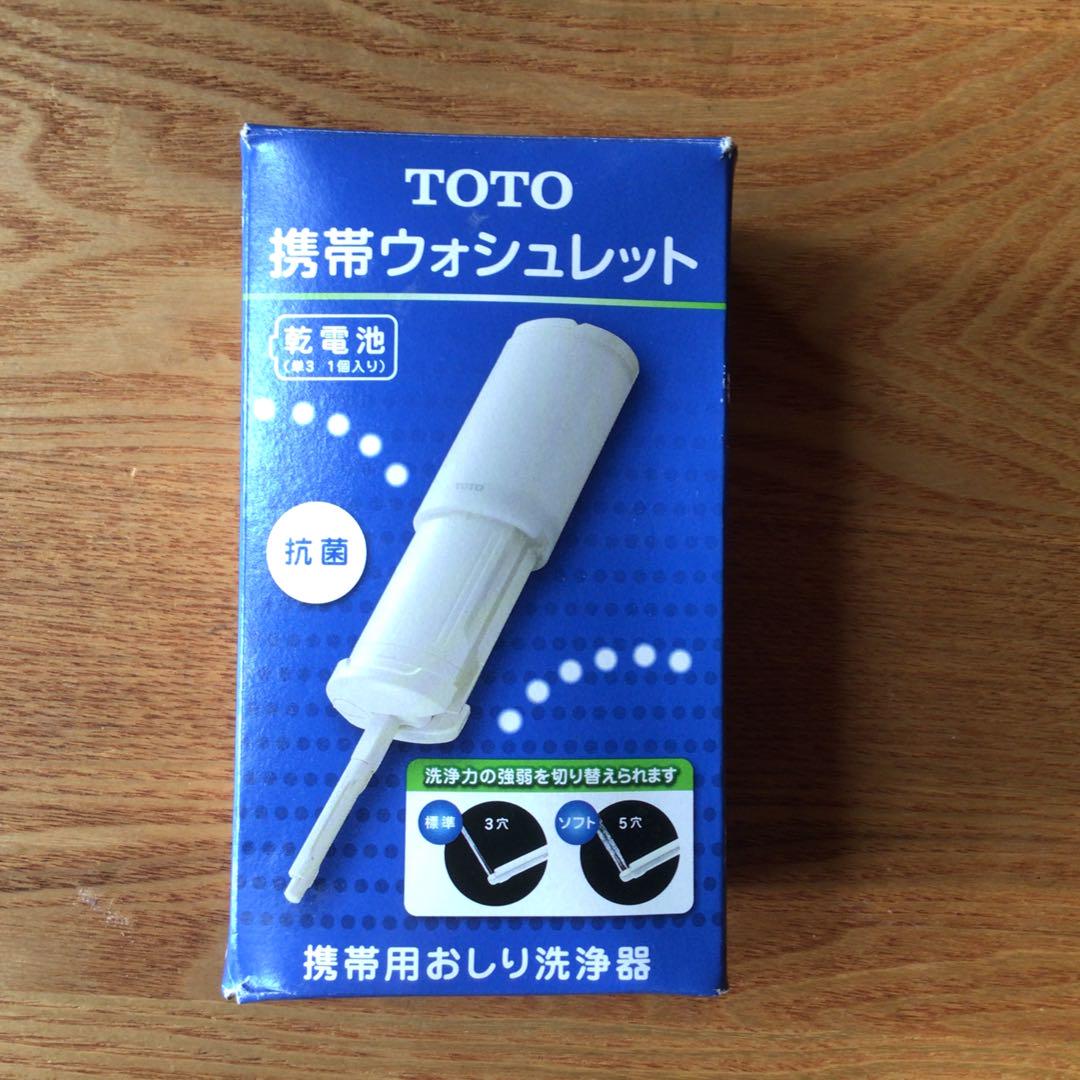 【未使用】TOTO 携帯ウォシュレット 180ml