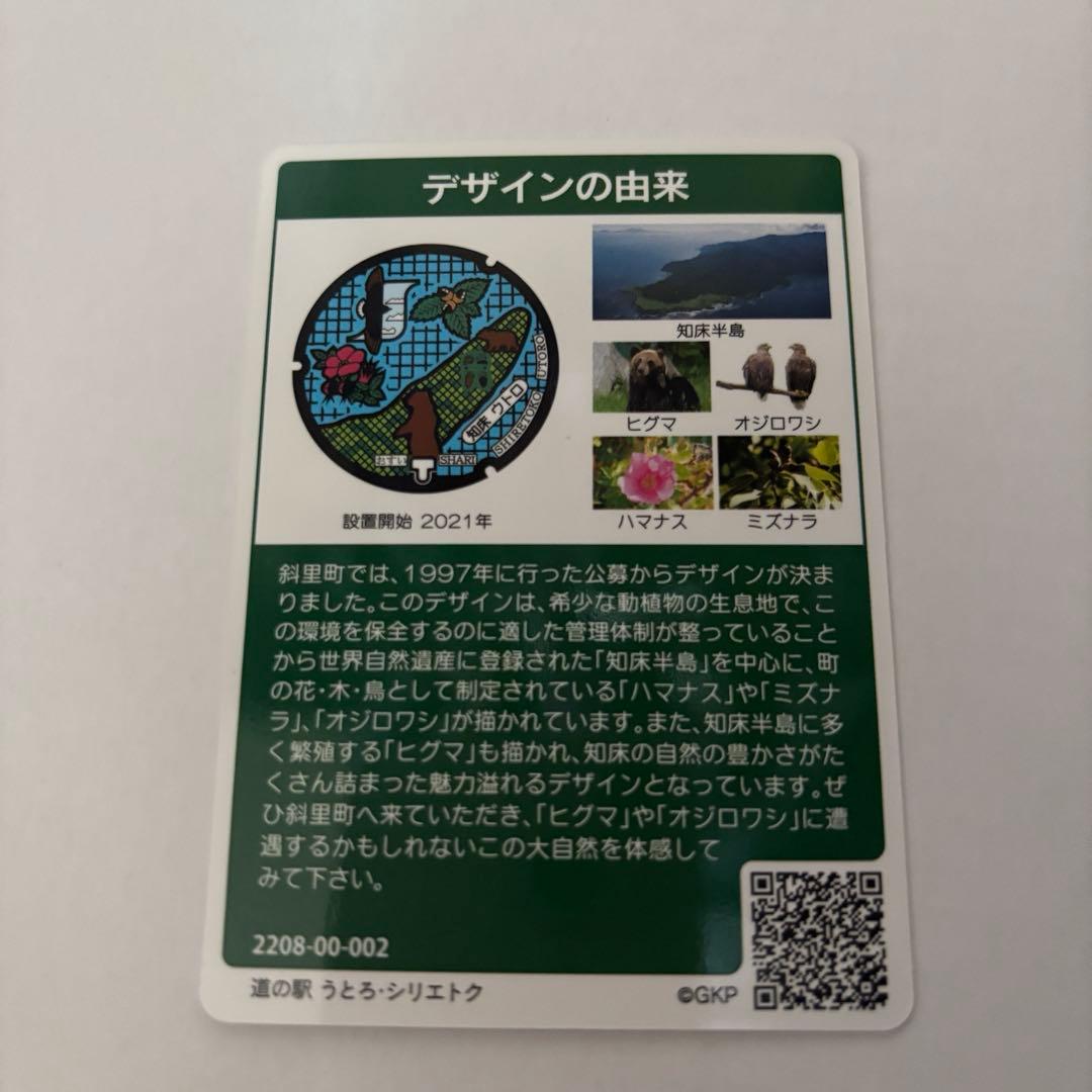 2208-00-004 北海道目立った傷や汚れなし