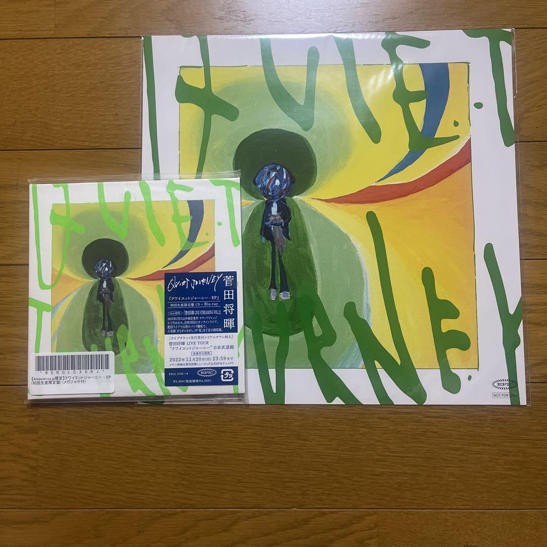 AMAZON限定メガジャケ付クワイエットジャーニー - EP 初回限定盤