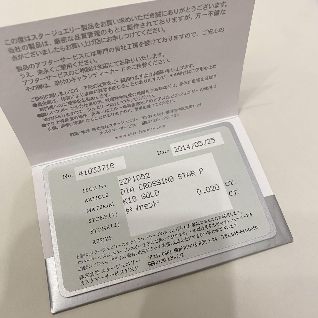 スタージュエリー ダイヤモンド クロッシングスターピアス K18ゴールド