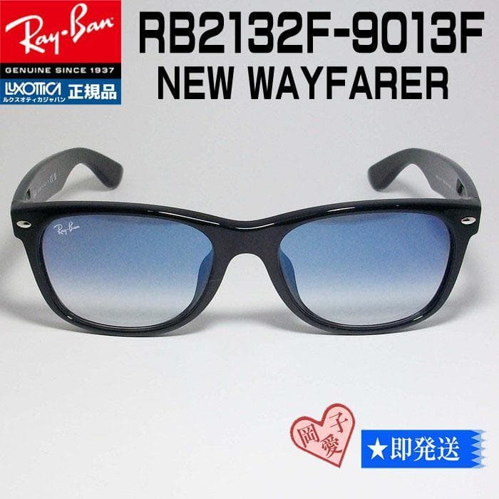 最速対応★★RB2132F-9013F レイバン サングラス アジアンフィット