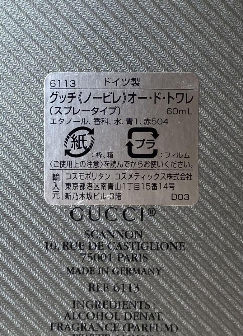 【60mlほぼ未使用】GUCCI NOBILE グッチ ノービレ オードトワレ