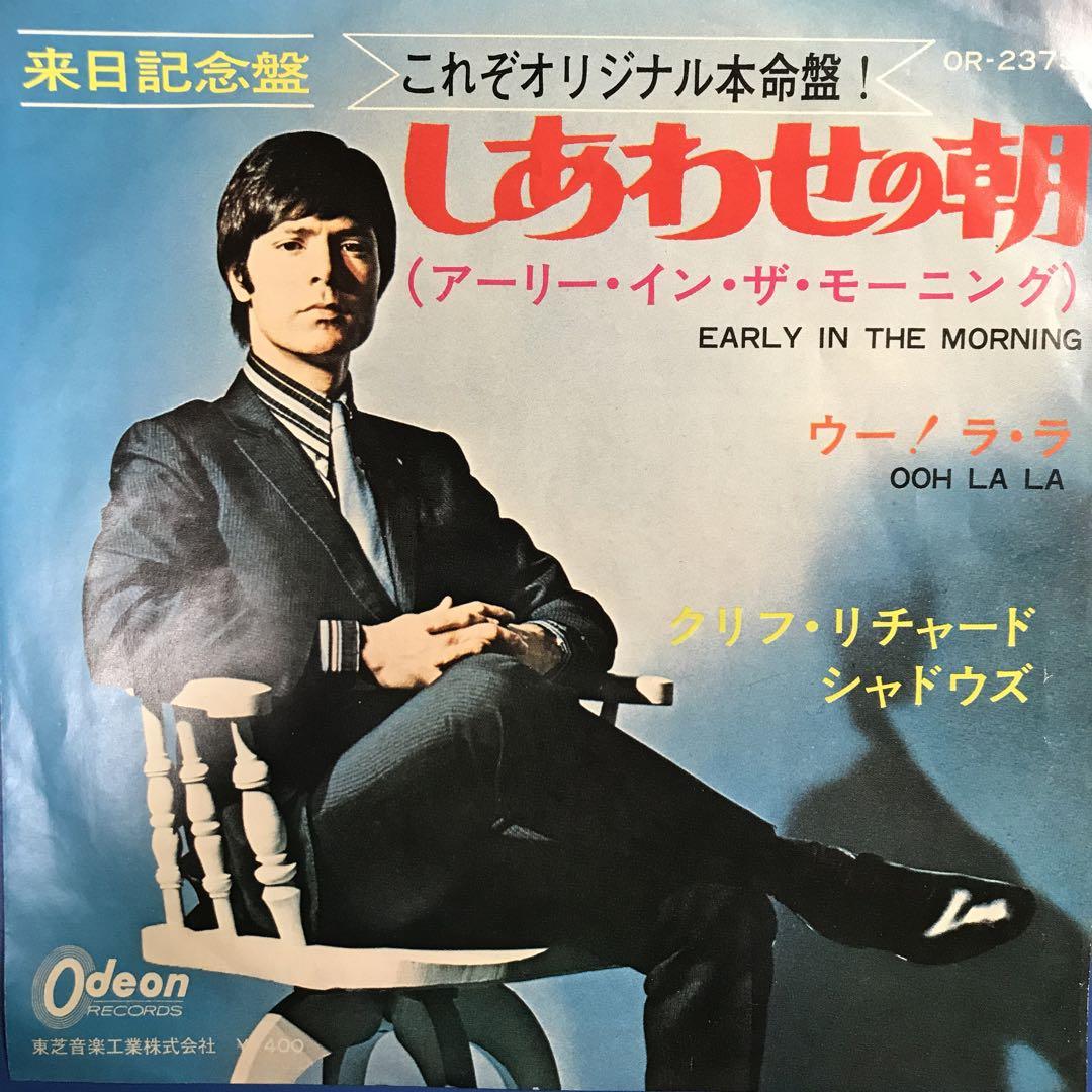 クリフ・リチャード/しあわせの朝 7