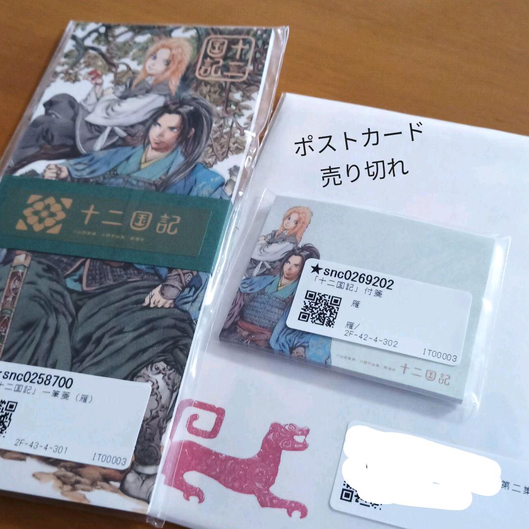 メルカリ 小野不由美 十二国記 グッズセット クリアファイル 2 300 中古や未使用のフリマ メルカリ 小野不由美 十二国記 グッズセット クリアファイル 2 300 中古や未使用のフリマ