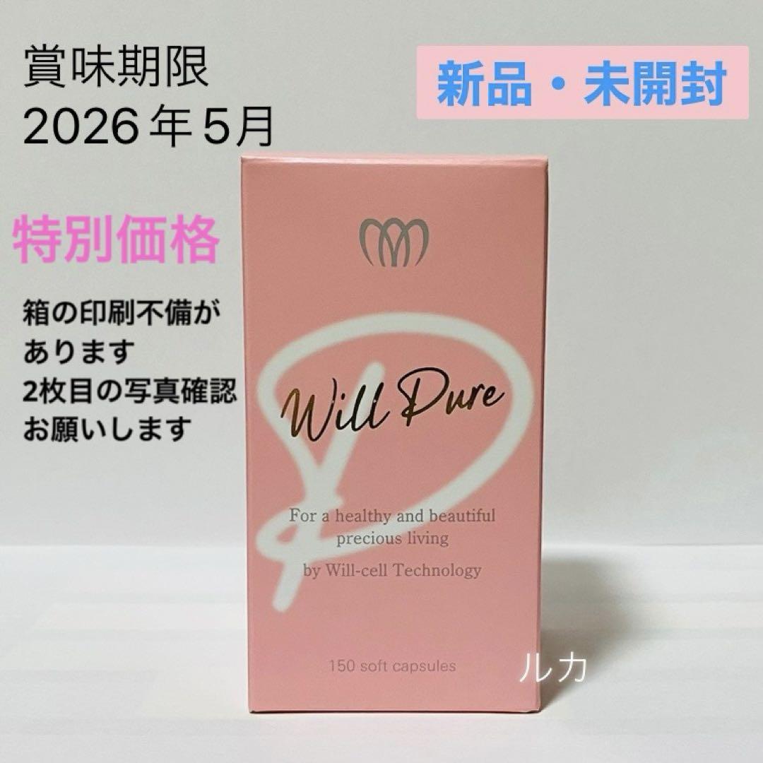 ウィルピュア1個（新品｜未開封｜送料込★）