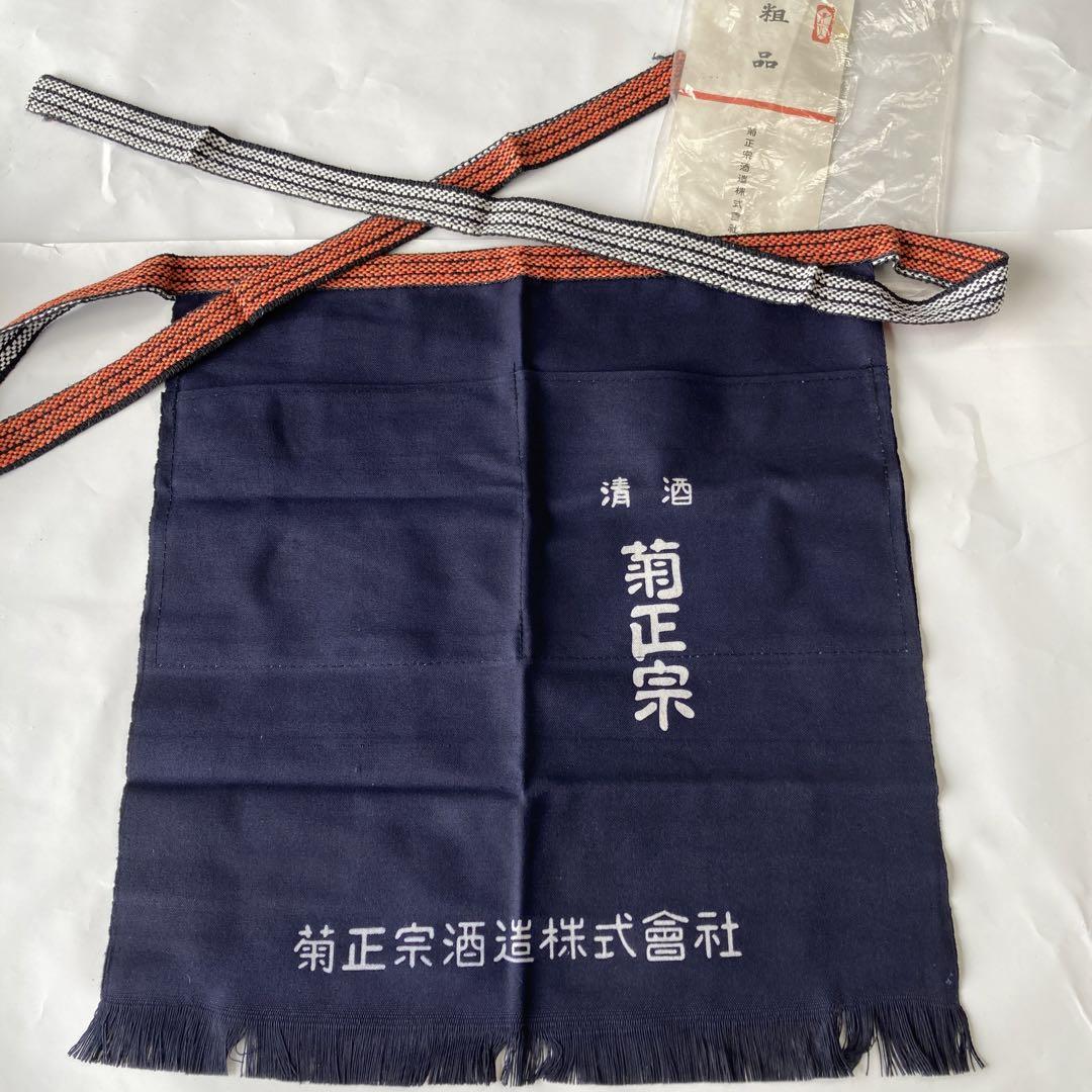 酒屋菊正宗前かけ