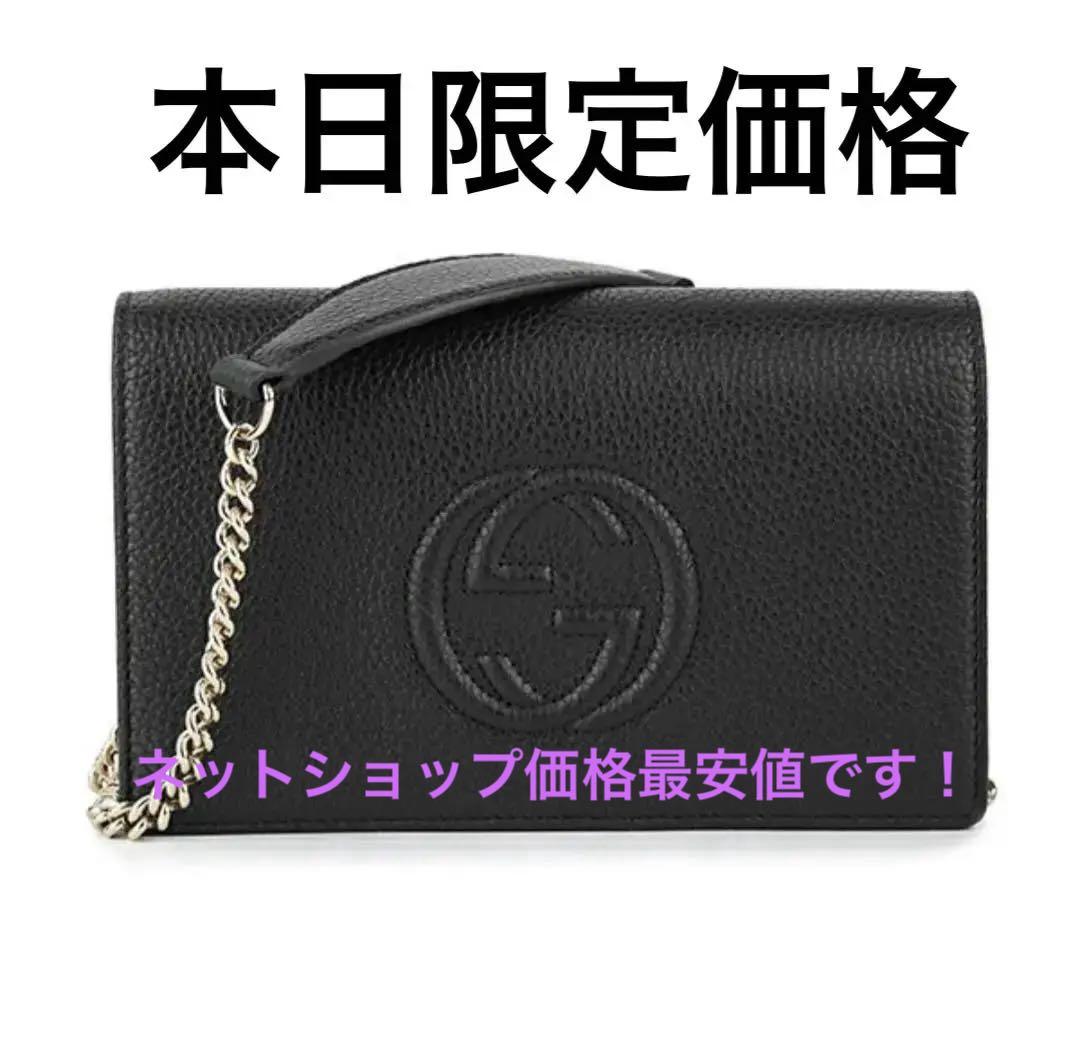 GUCCI 斜めがけ GG ソーホー レザー チェーン ウォレットケース