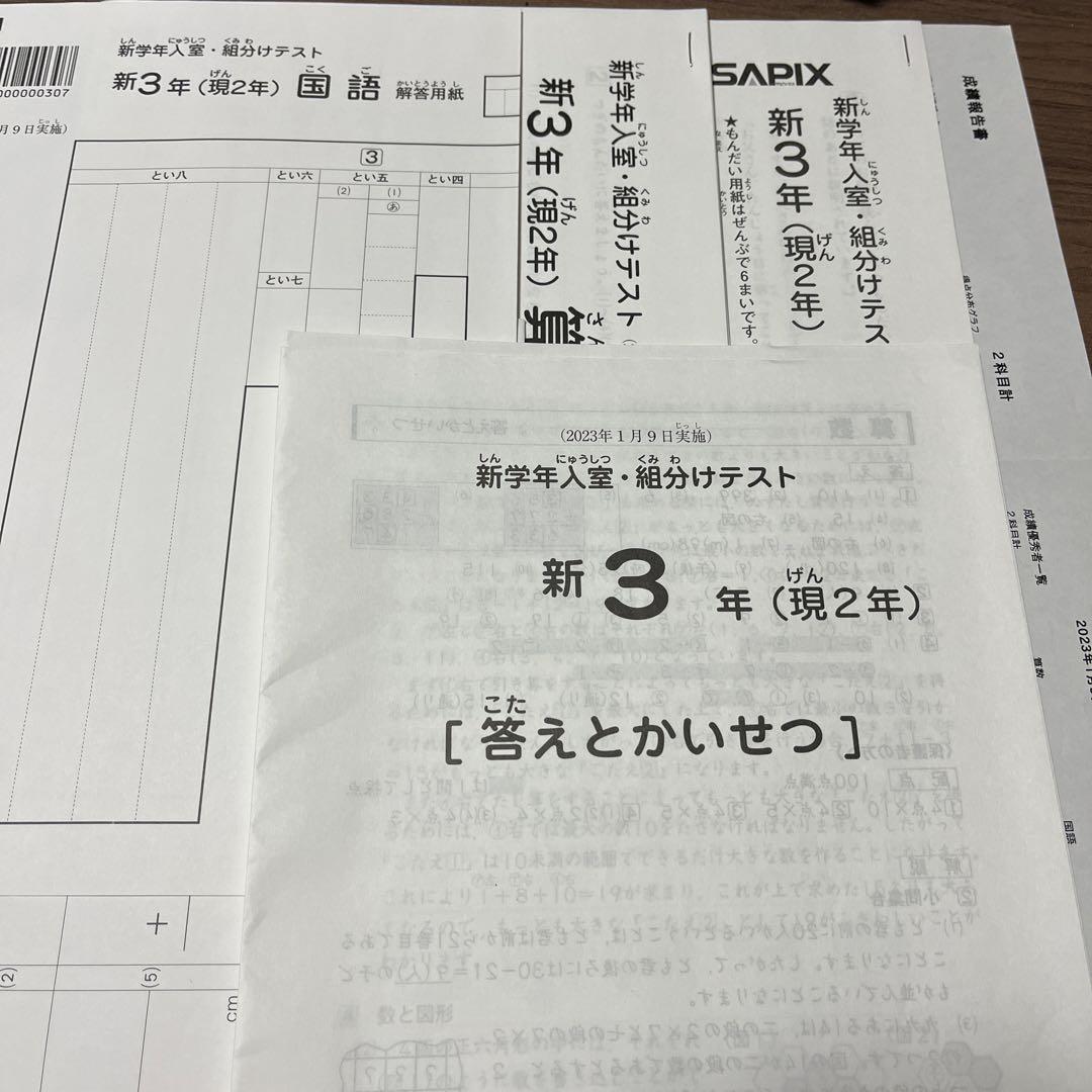 組分けテスト