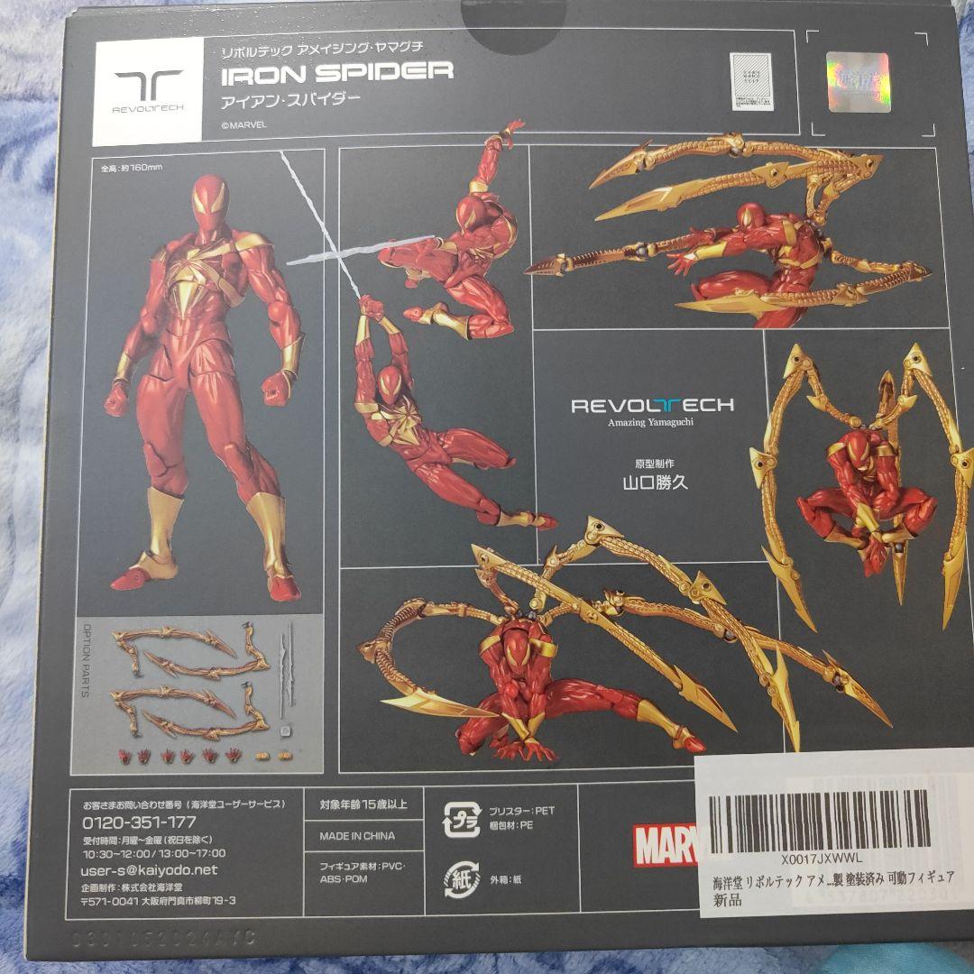 海洋堂 KAIYODO REVOLTECH アイアン・スパイダー