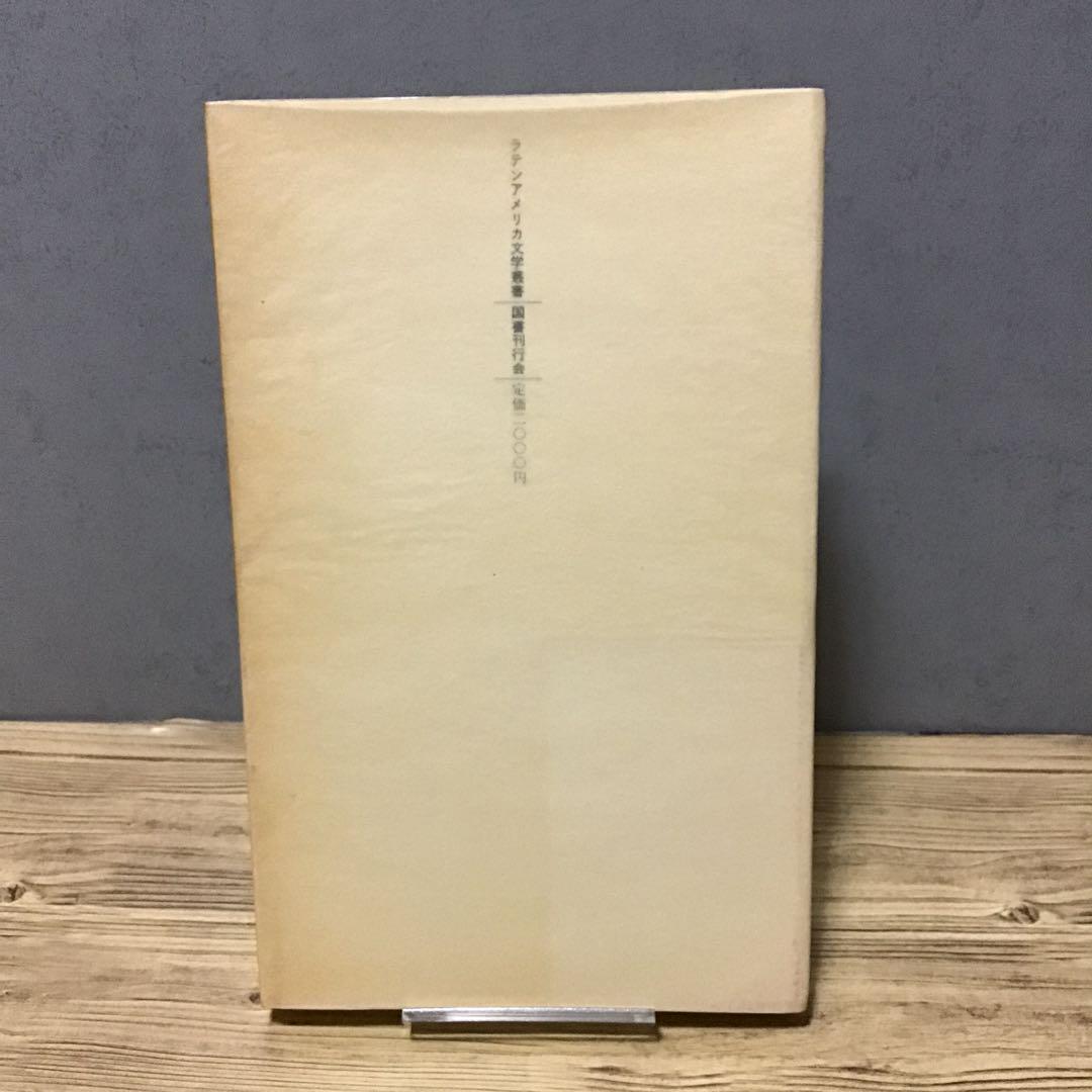ボルヘスを読む ラテンアメリカ文学叢書13 初版 - メルカリ