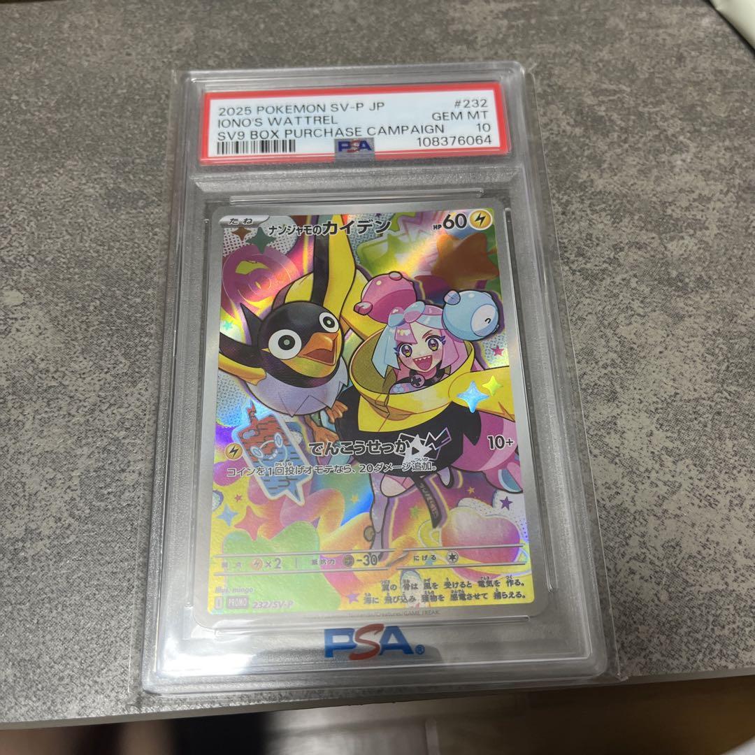 PSA10 ナンジャモのカイデン プロモ - メルカリ