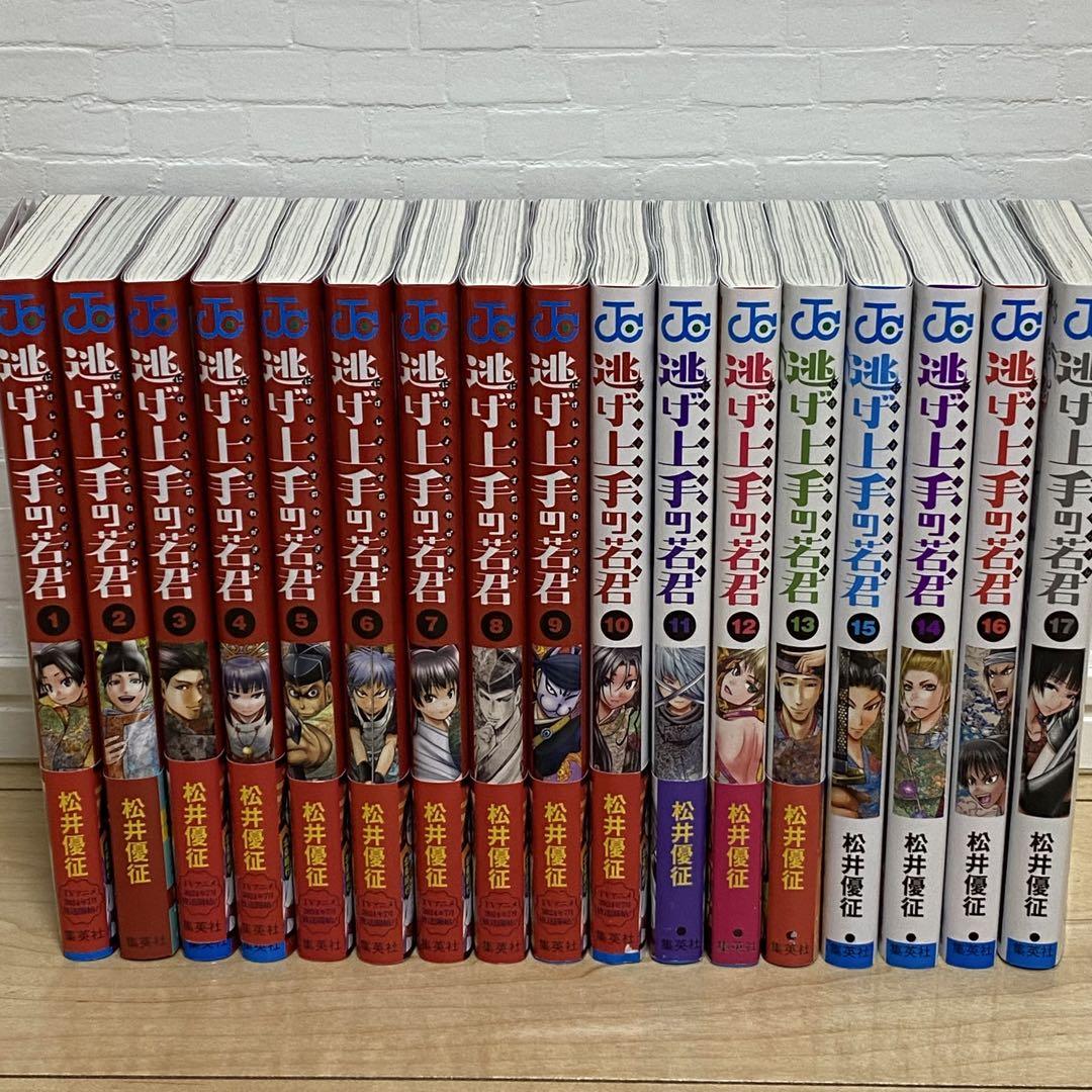 逃げ上手の若君 漫画 17巻セット