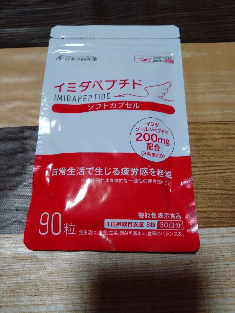 イミダペプチド