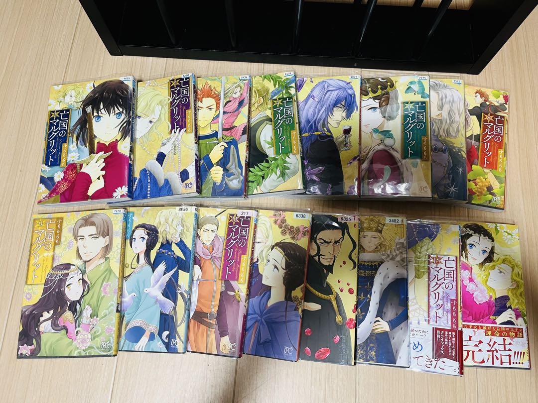 亡国のマルグリット 全巻セット すもももも 少女漫画 プリンセス