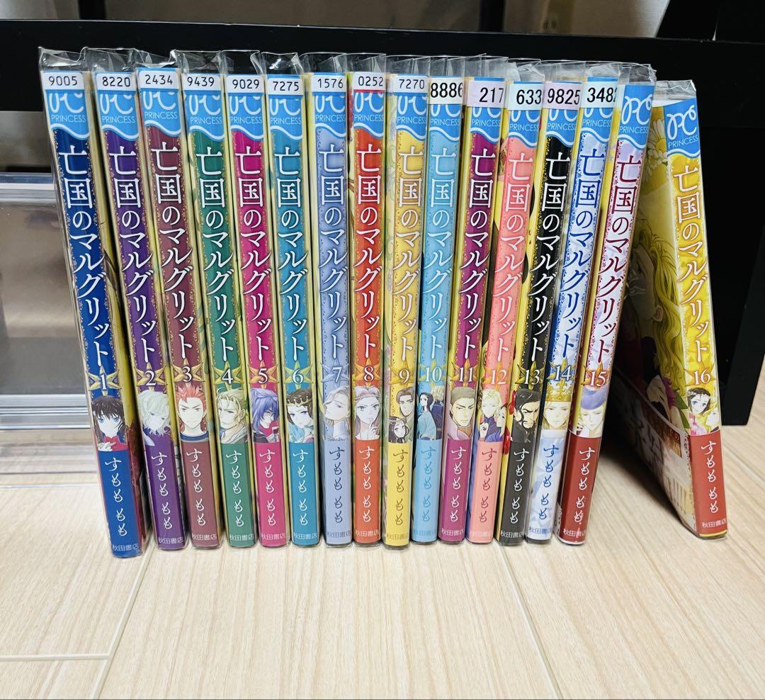 亡国のマルグリット 全巻セット すもももも 少女漫画 プリンセス