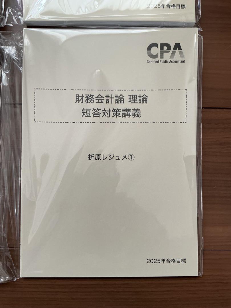 【新品未使用】2025年 財務会計論　理論短答対策　全テキスト