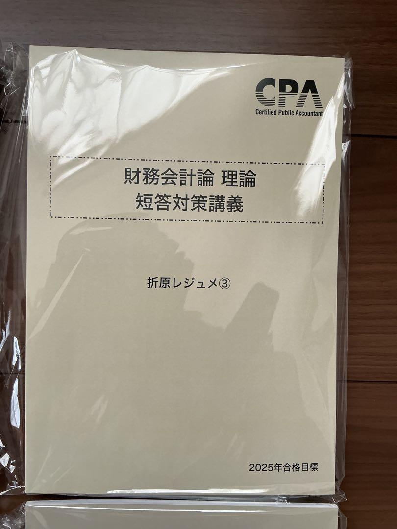 【新品未使用】2025年 財務会計論　理論短答対策　全テキスト