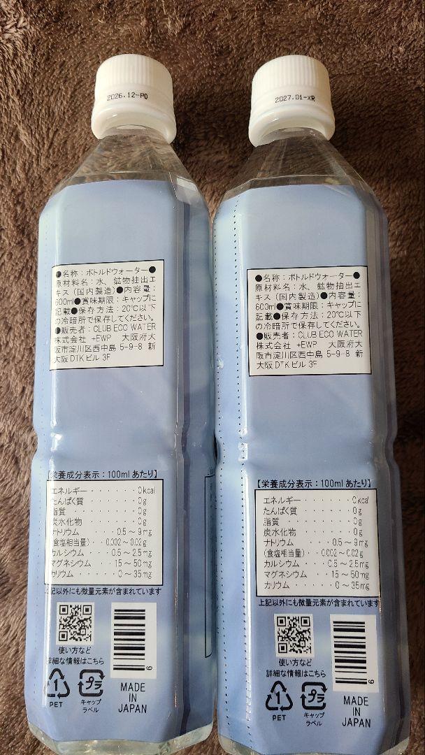 激安ブランド エコウォーターライフエッセンス600ml✖️2