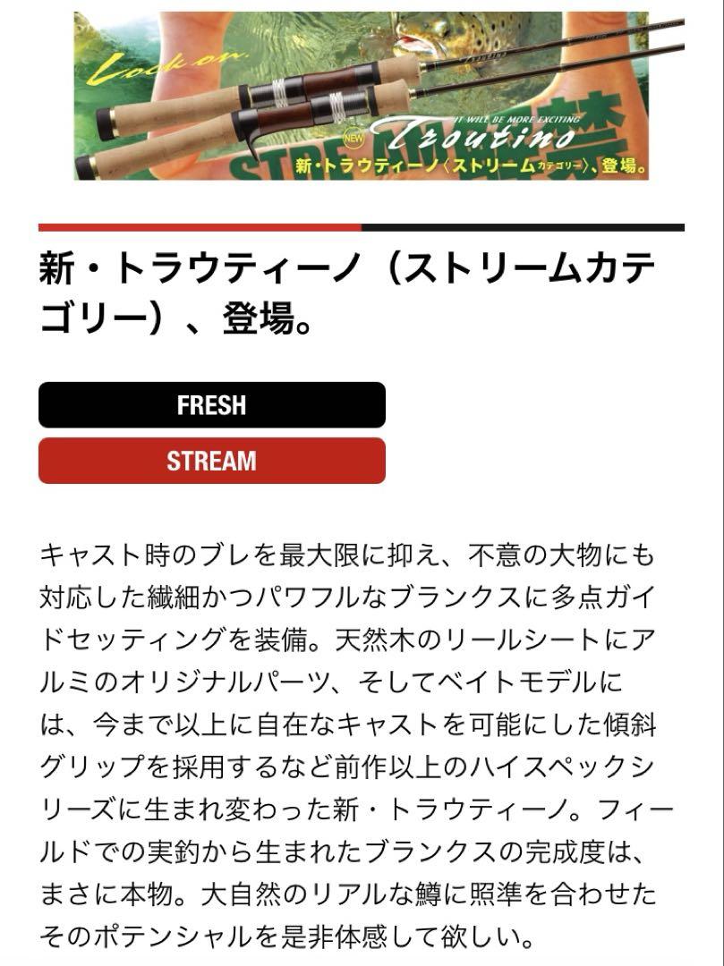 美品　メジャークラフト　トラウティーノ　B382UL