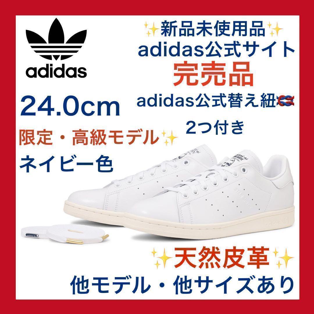 天然皮革‼️新品✨スタンスミス adidas 24.0 エア フォース1 白 黒