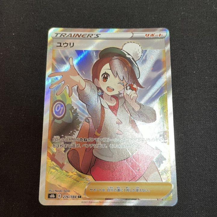 ポケモンカード ユウリ SR s8b 276/184 | sweatreno.com