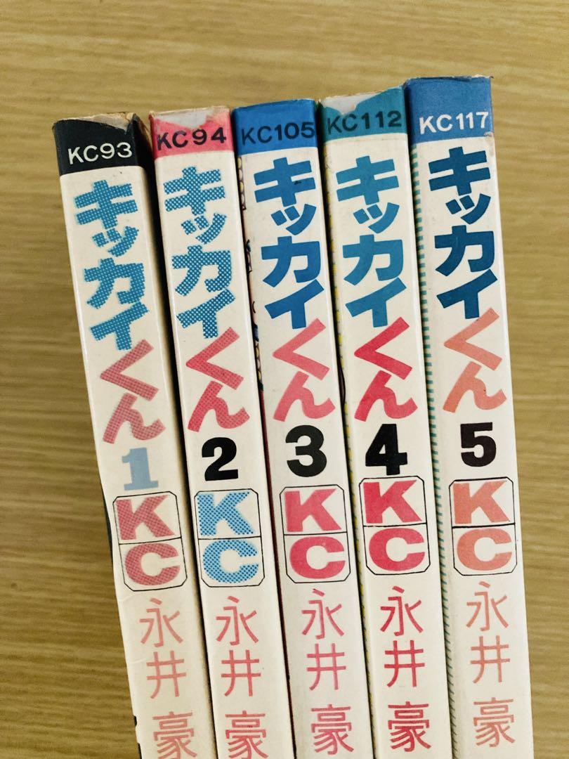全巻初版❗️永井豪「キッカイくん」KCコミックス・昭和の当時本・超レア・特価！
