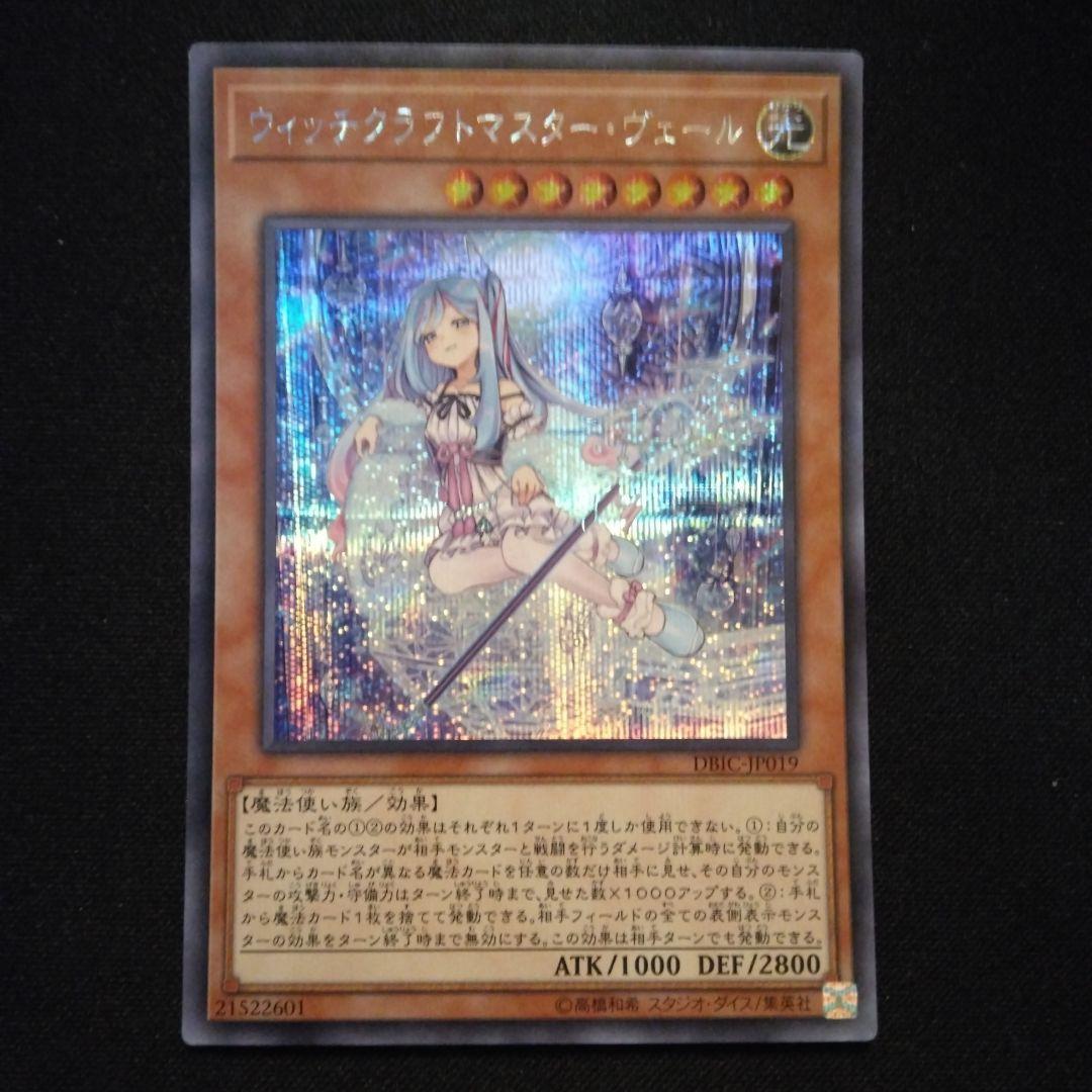 遊戯王 ウィッチクラフトマスター・ヴェール シク 1枚 - メルカリ