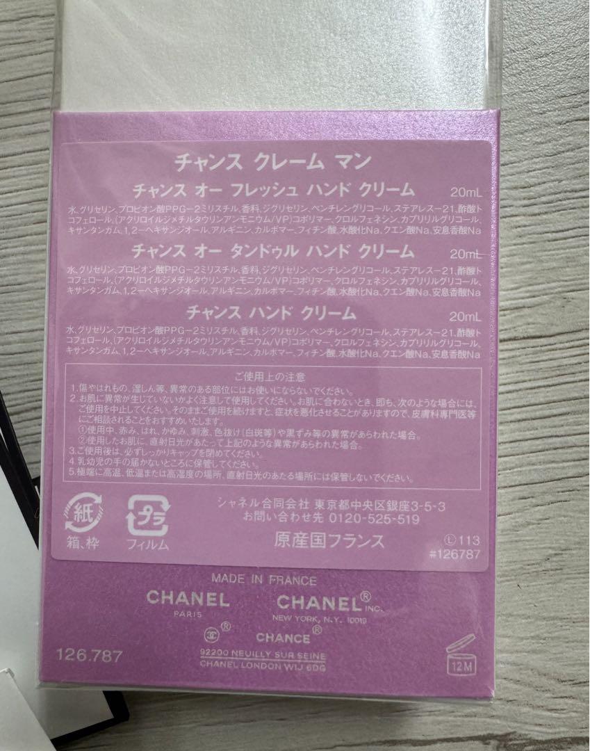 新品未使用　CHANEL chance ハンドクリーム