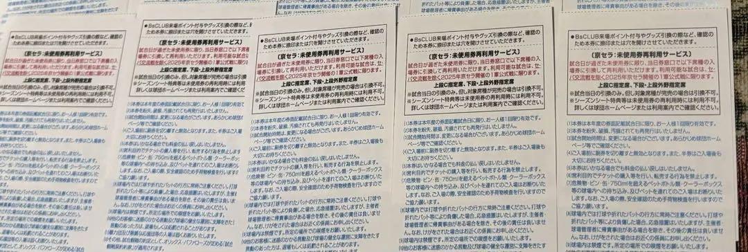 オリックスバファローズ 未使用再利用券×15枚