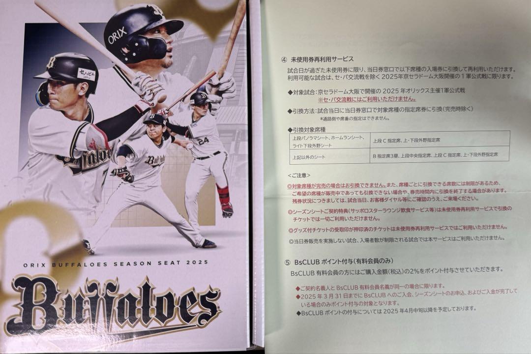 オリックスバファローズ 未使用再利用券×15枚