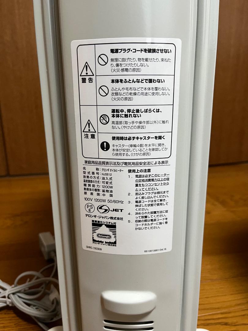 デロンギオイルヒーターDHRC-150309 De'Longhi