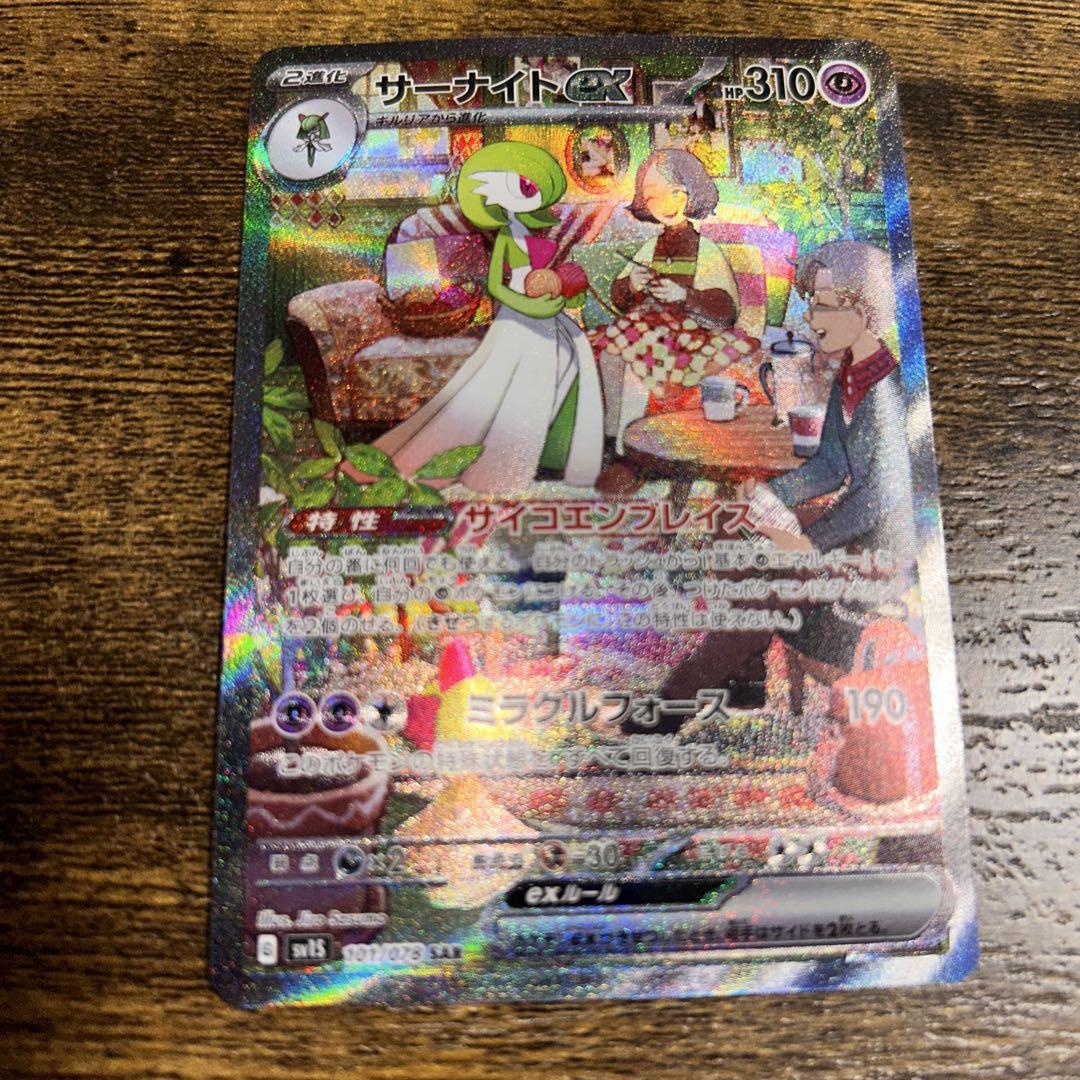 センタリング美品　ポケモンカード　サーナイトex sar