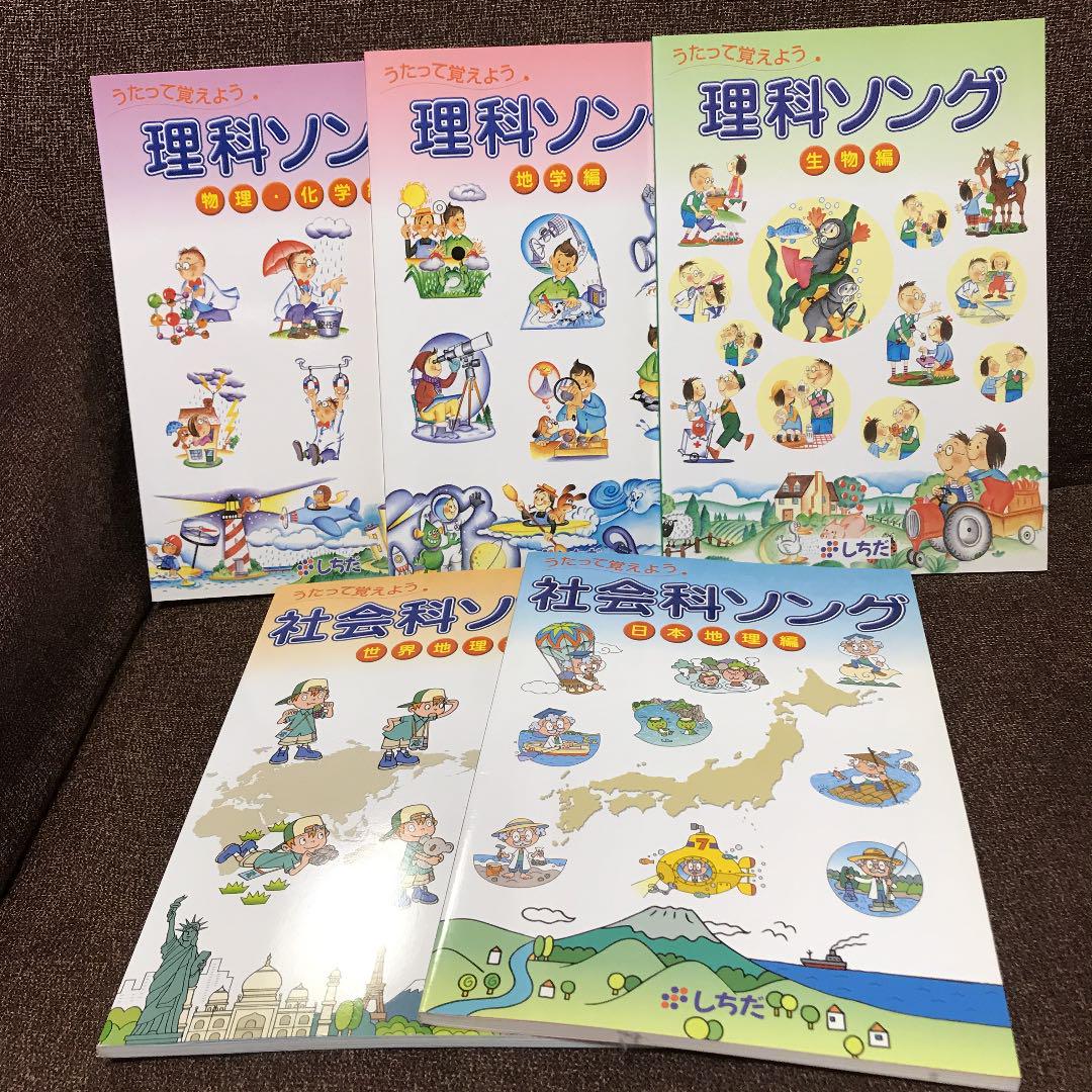 最適な価格しちだ 理科ソング 社会科ソング Cd付 その他 本 音楽 ゲーム 9 450 Braulino Com Br 最適な価格しちだ 理科ソング 社会科ソング Cd付 その他 本 音楽 ゲーム 9 450 Braulino Com Br