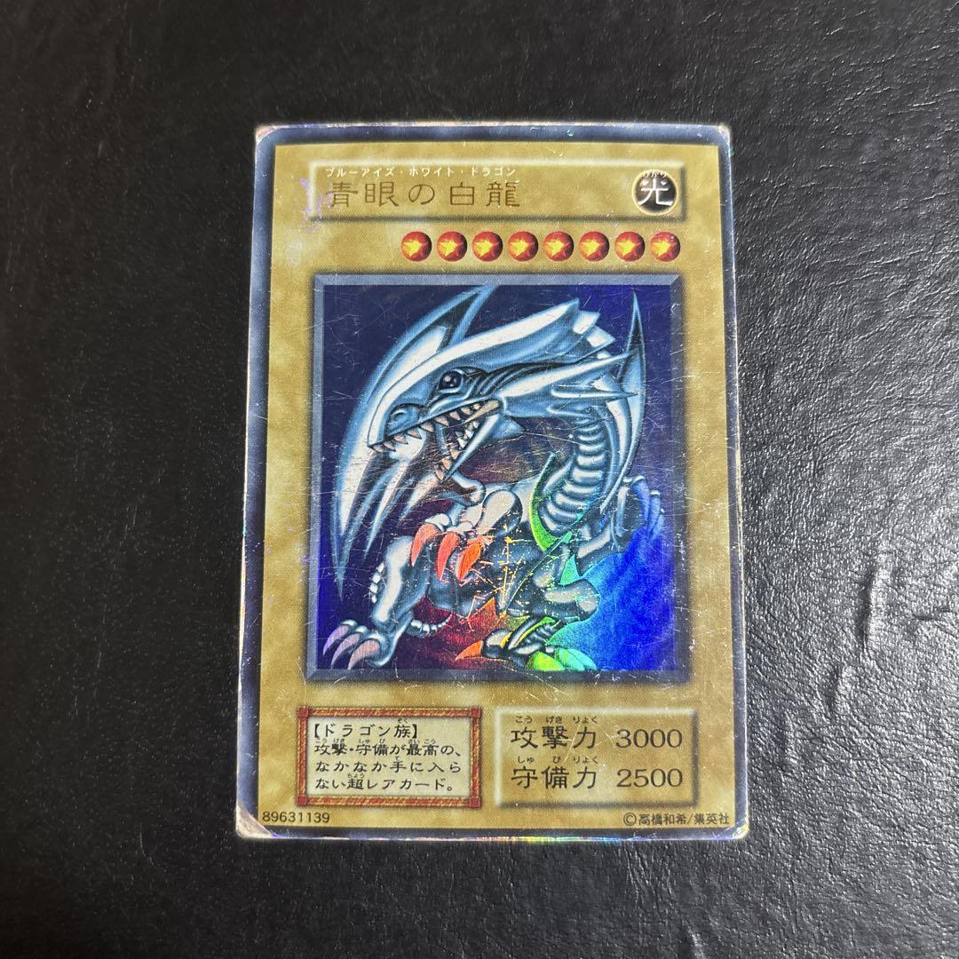 遊戯王　青眼の白龍　初期ウルトラ 遊戯王 青眼の白龍 初期 ウルトラレア｜Yahoo!フリマ（旧PayPay