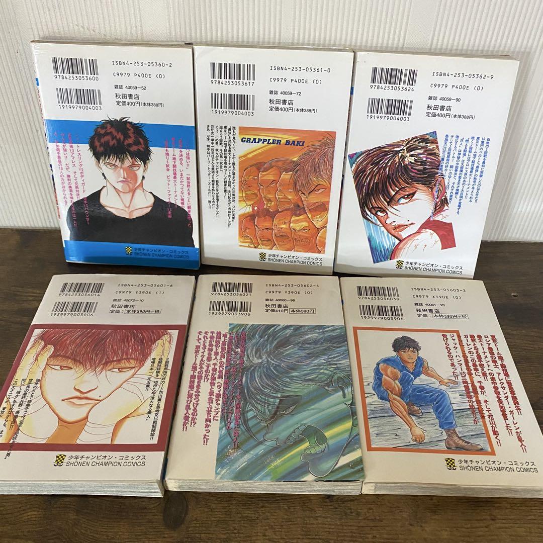 グラップラー刃牙全巻＋外伝