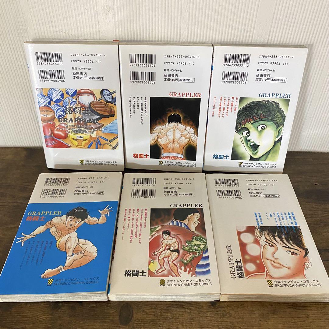 グラップラー刃牙全巻＋外伝