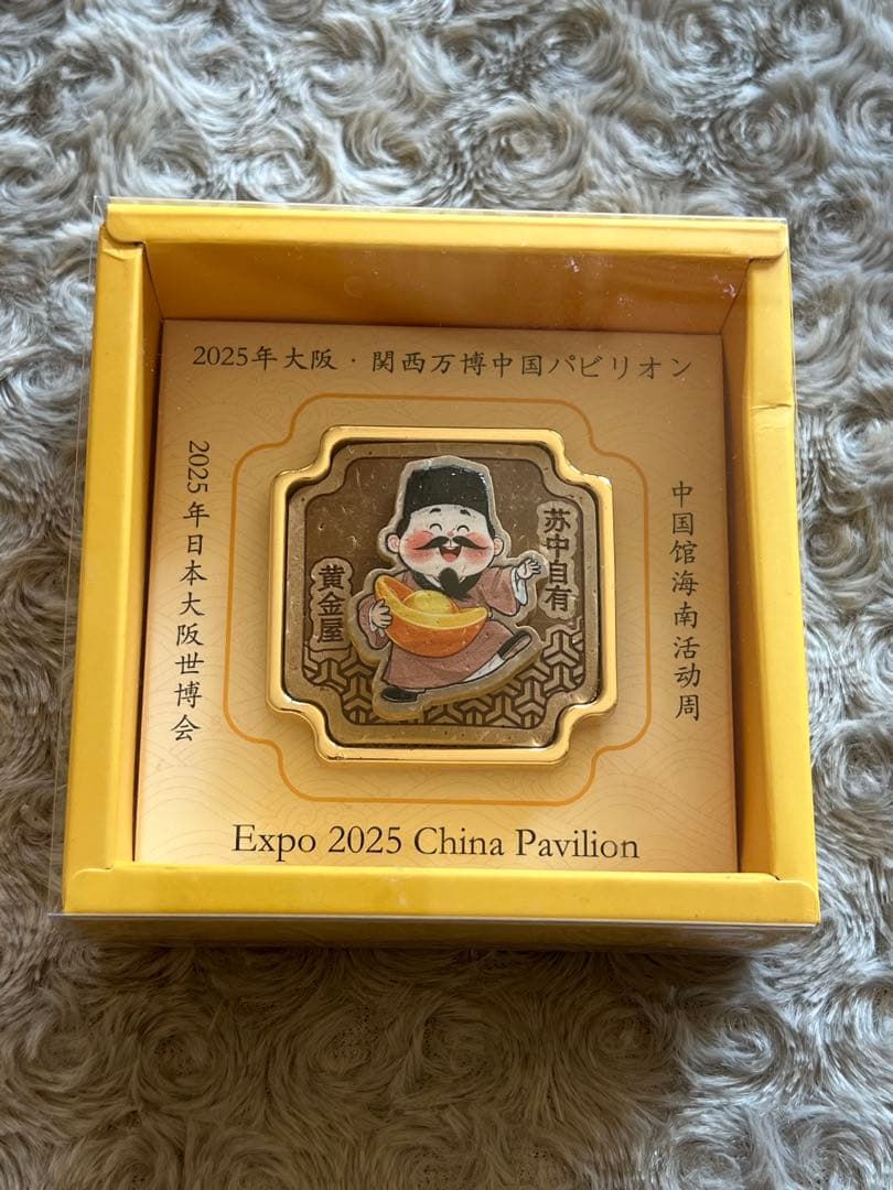 2025年 大阪関西万博 中国館 記念品 マグネット 2個セット 非売品