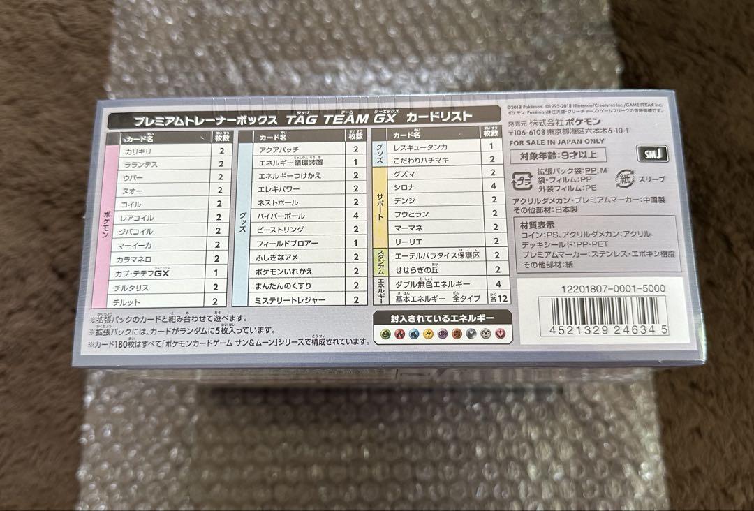 ポケモンカード プレミアムトレーナーボックス TAG TEAM GX Amazon.co.jp: ポケモンカードゲーム サン＆ムーン プレミアム