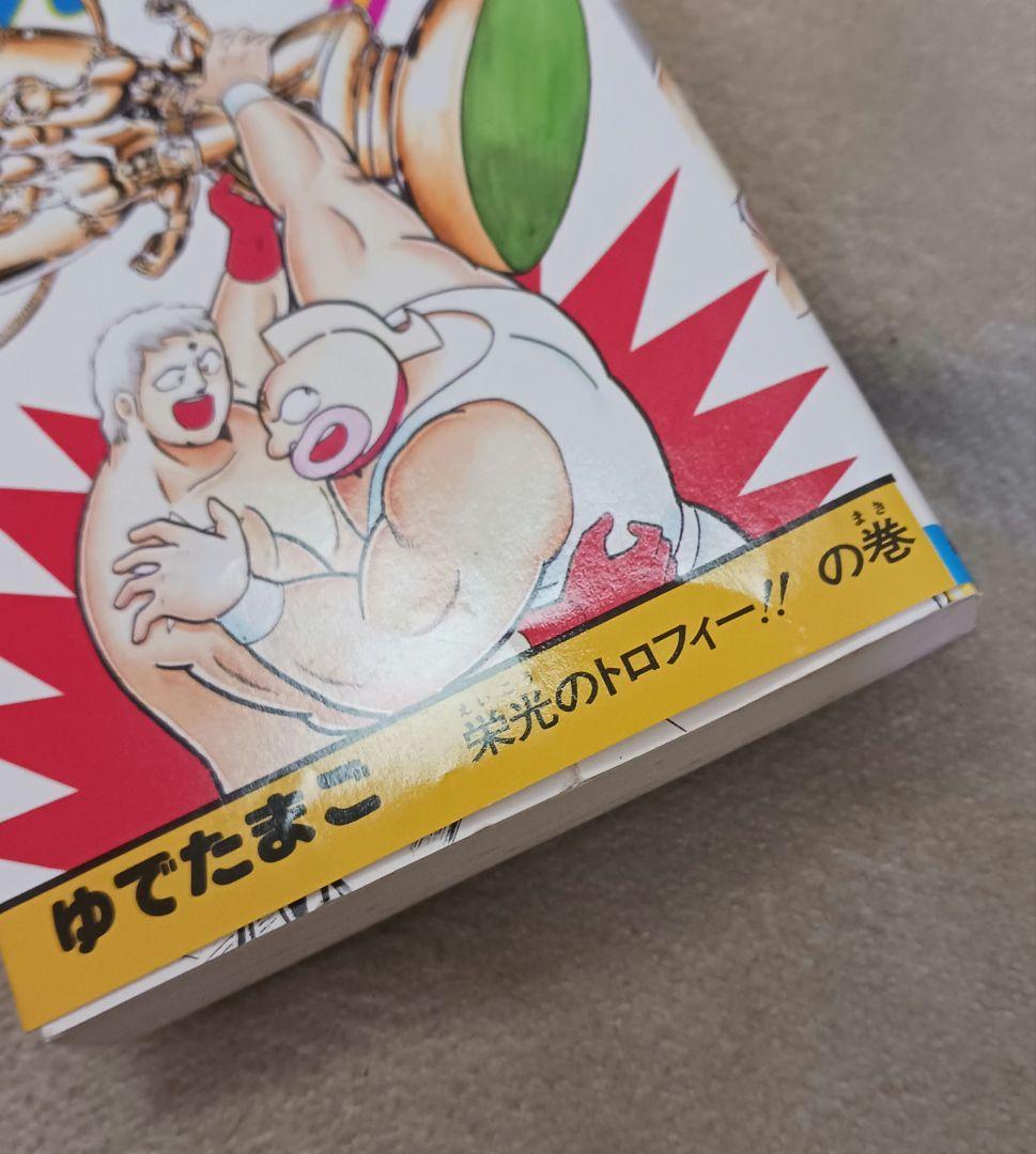 キン肉マン 20巻から25巻 初版 - メルカリ