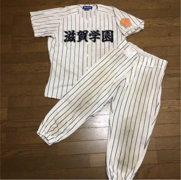 滋賀学園高校硬式野球部　ユニフォーム　上下