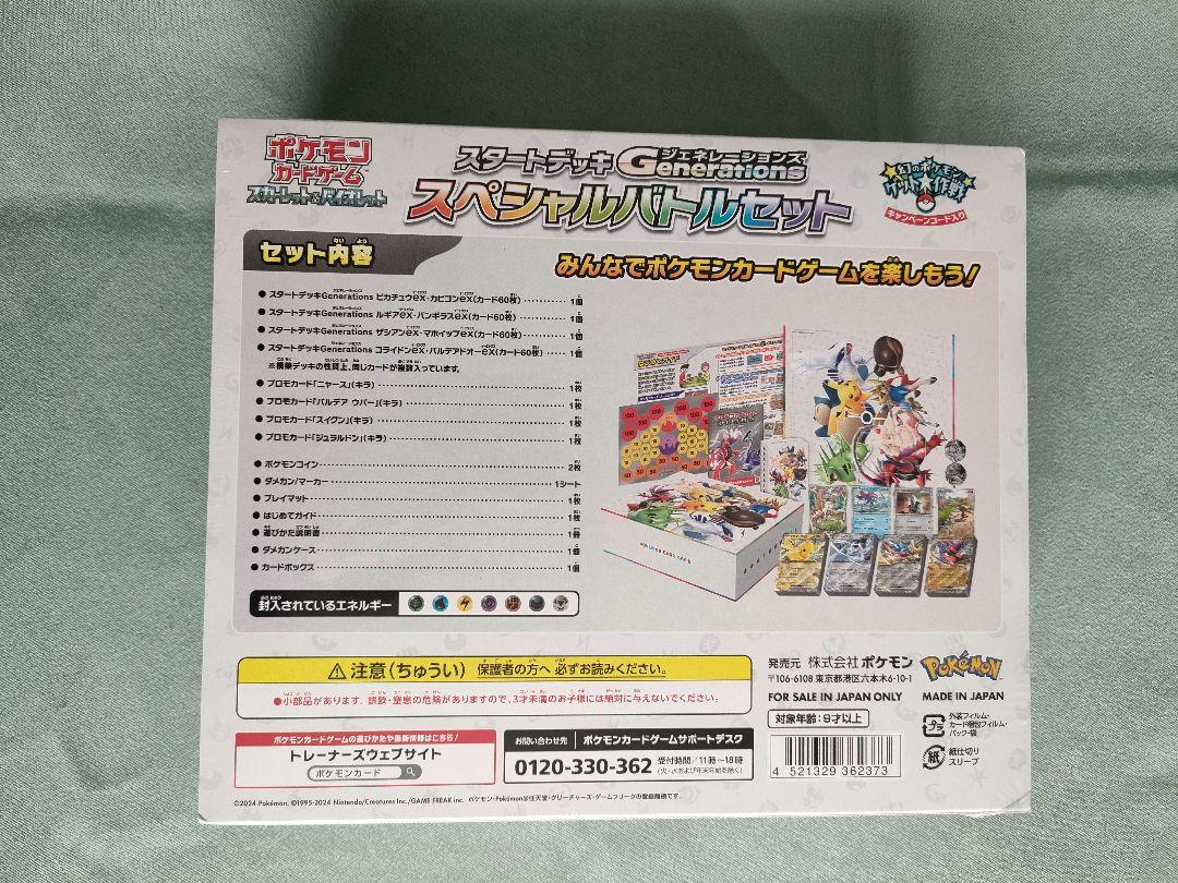 スタートデッキ　ジェネレーションズ　スペシャルバトルセット　新品未開封　1個