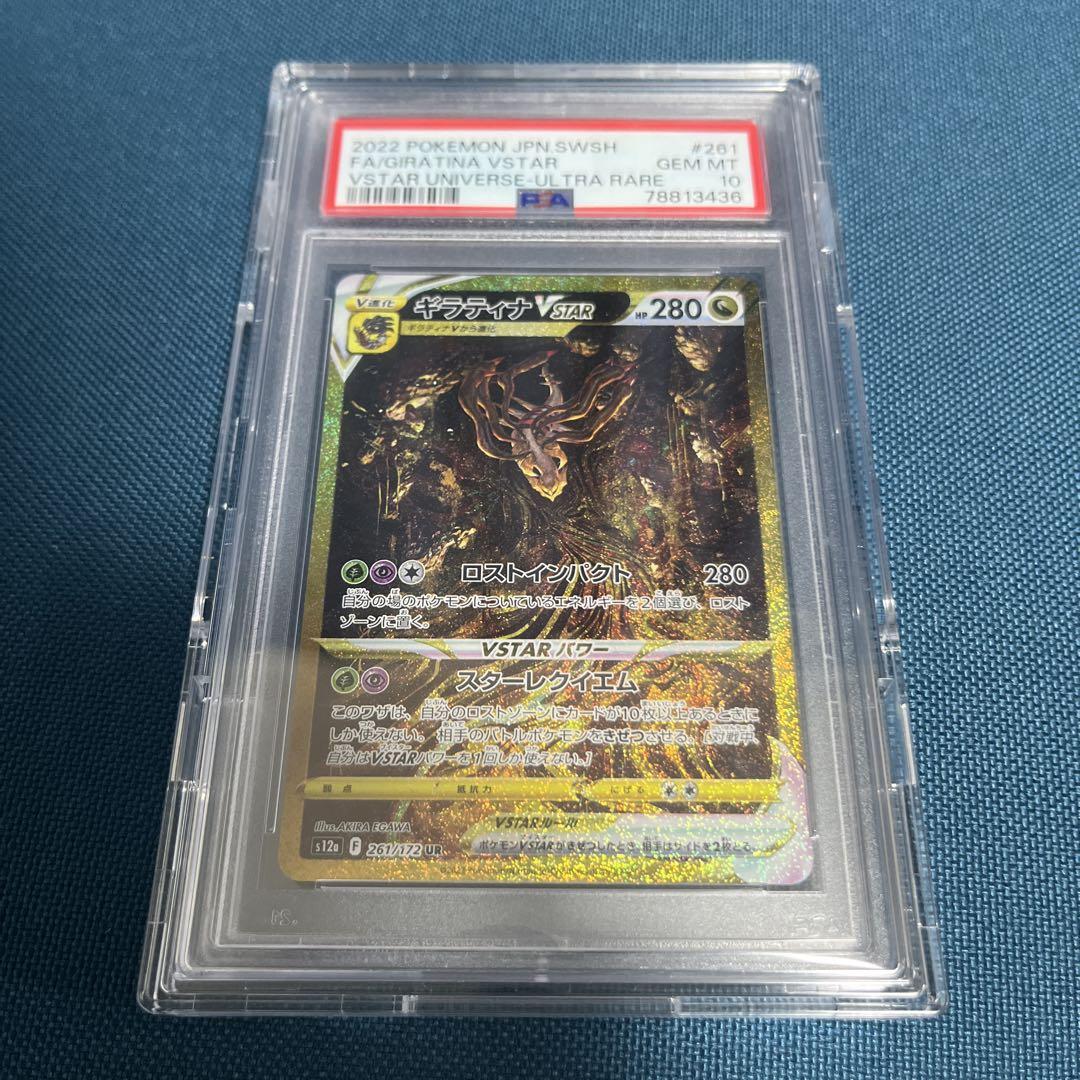 ポケモンカード ギラティナvstar ur PSA10 保護ケース付き