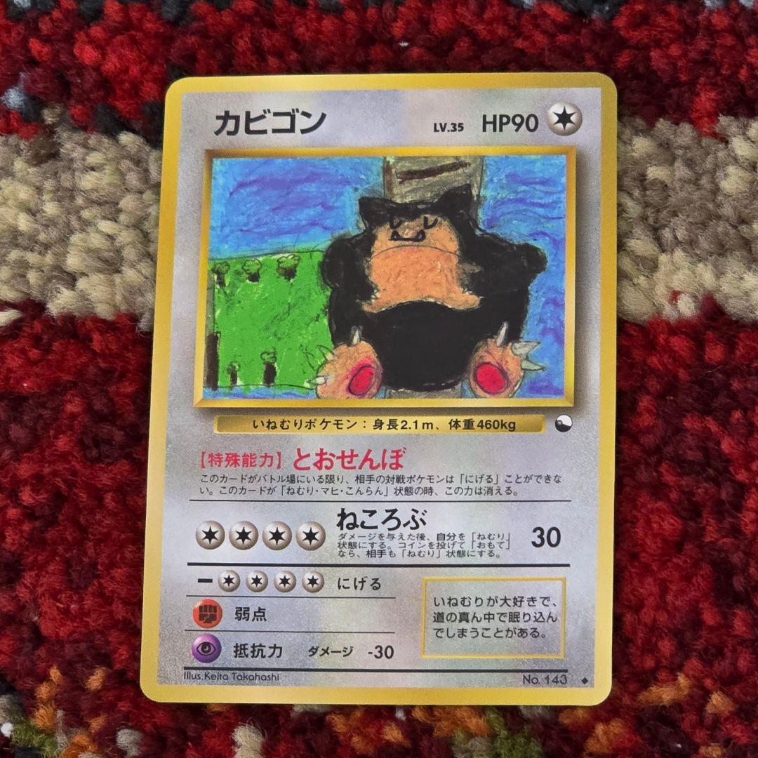 カビゴン 旧裏 拡張シート第1弾 青版 ポケモンカード Snorlaxやや傷や汚れあり