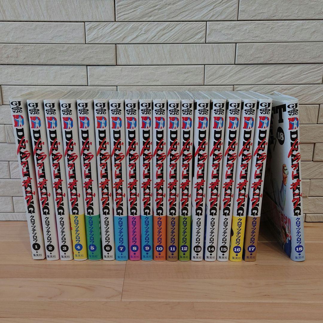 ドラフトキング １〜１８